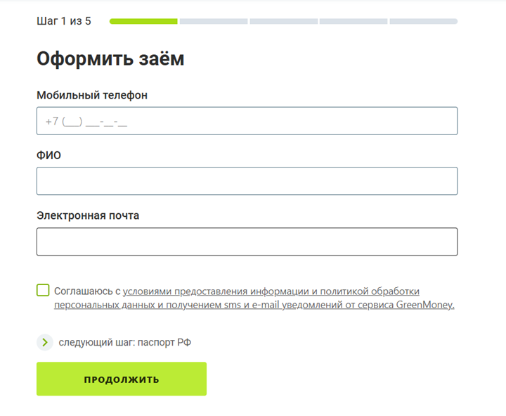 Анкета для получения займа