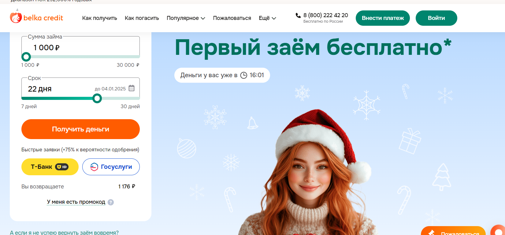 Belkacredit - первый заём бесплатно