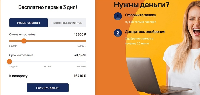 бесплатный займ первые 3 дня