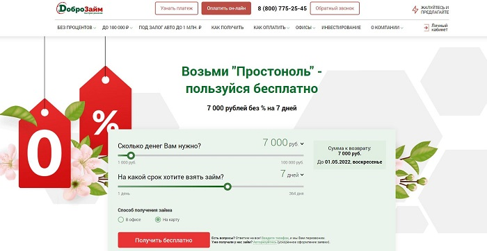 беспроцентный займ на 7 дней