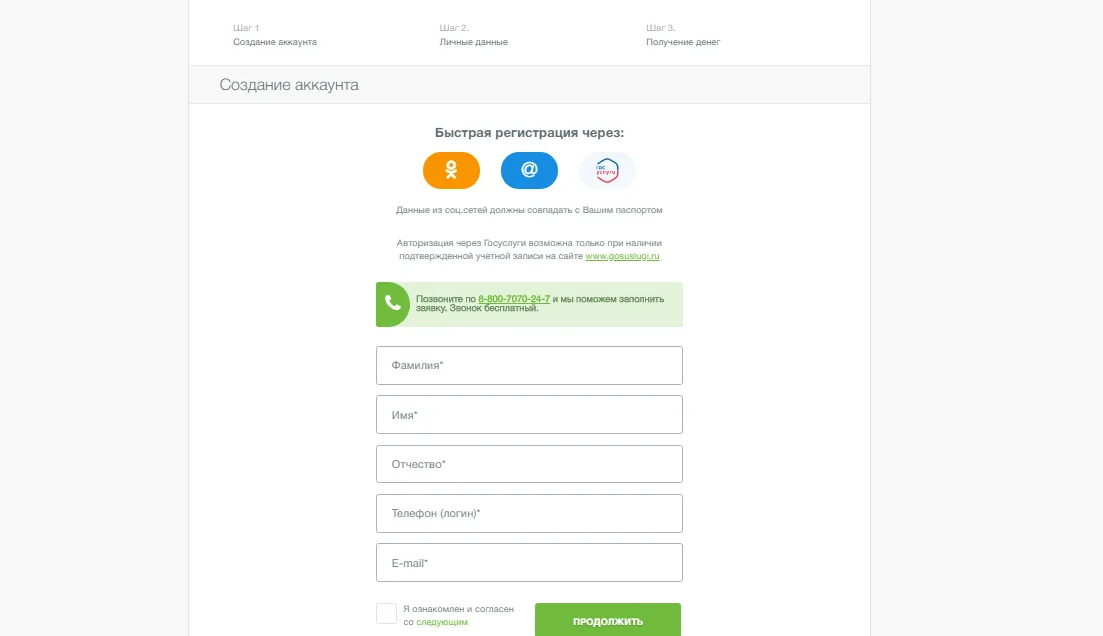 быстрая регистрация онлайн