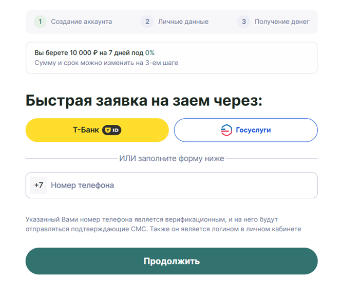 Быстрая заявка на займ