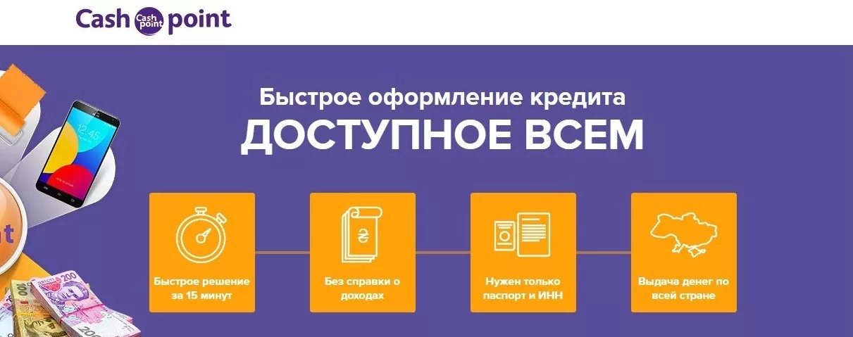 Быстрый кредит, доступный всем