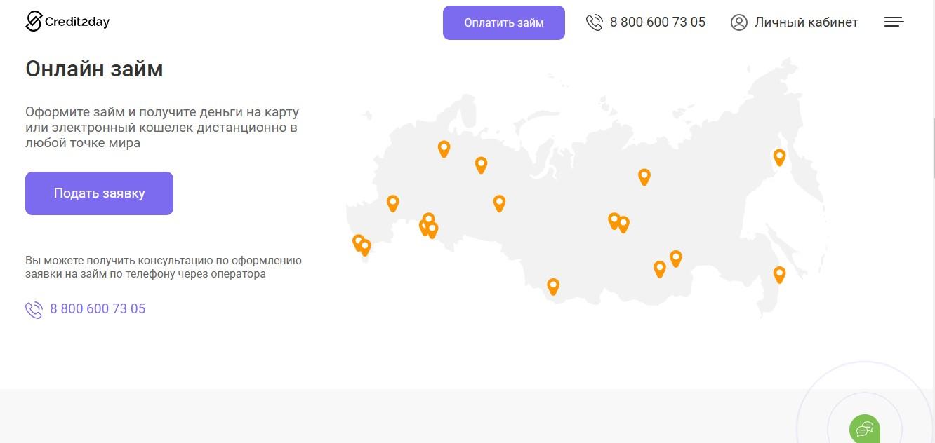 Credit2day - деньги на карту дистанционно