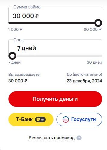 Как выбрать займ