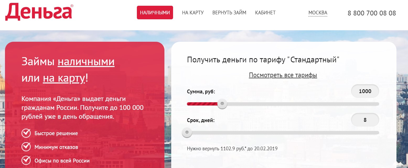 Деньга - займы наличными или на карту