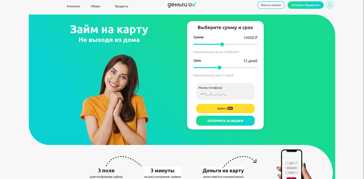Деньги ОК - займ на карту