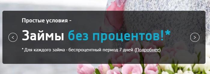 Для каждого займа - беспроцентный период