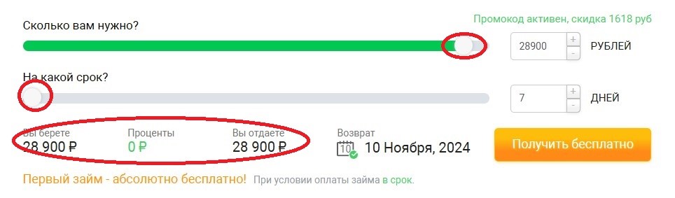 Первый займ - бесплатно всем
