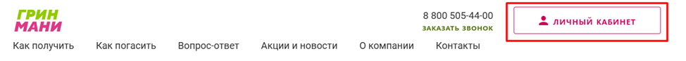 ГринМани - сайт компании