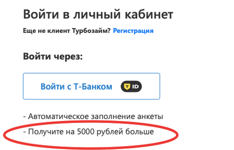 Как войти в Личный кабинет Турбозайм