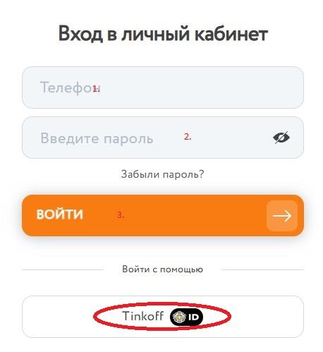 как войти в профиль клиента