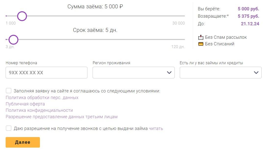 Калькулятор для клиентов Fanmoney