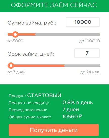 калькулятор для кредита в МФО