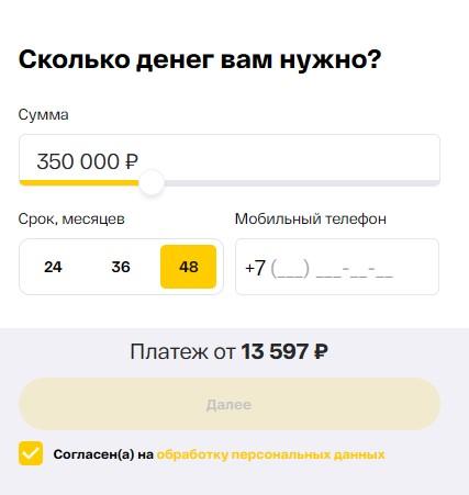 калькулятор займа CarMoney