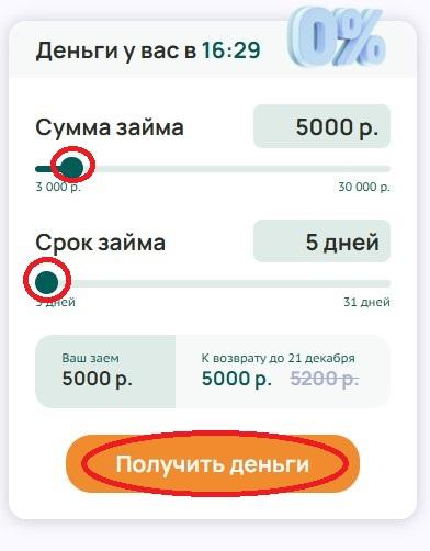 Калькулятор займа
