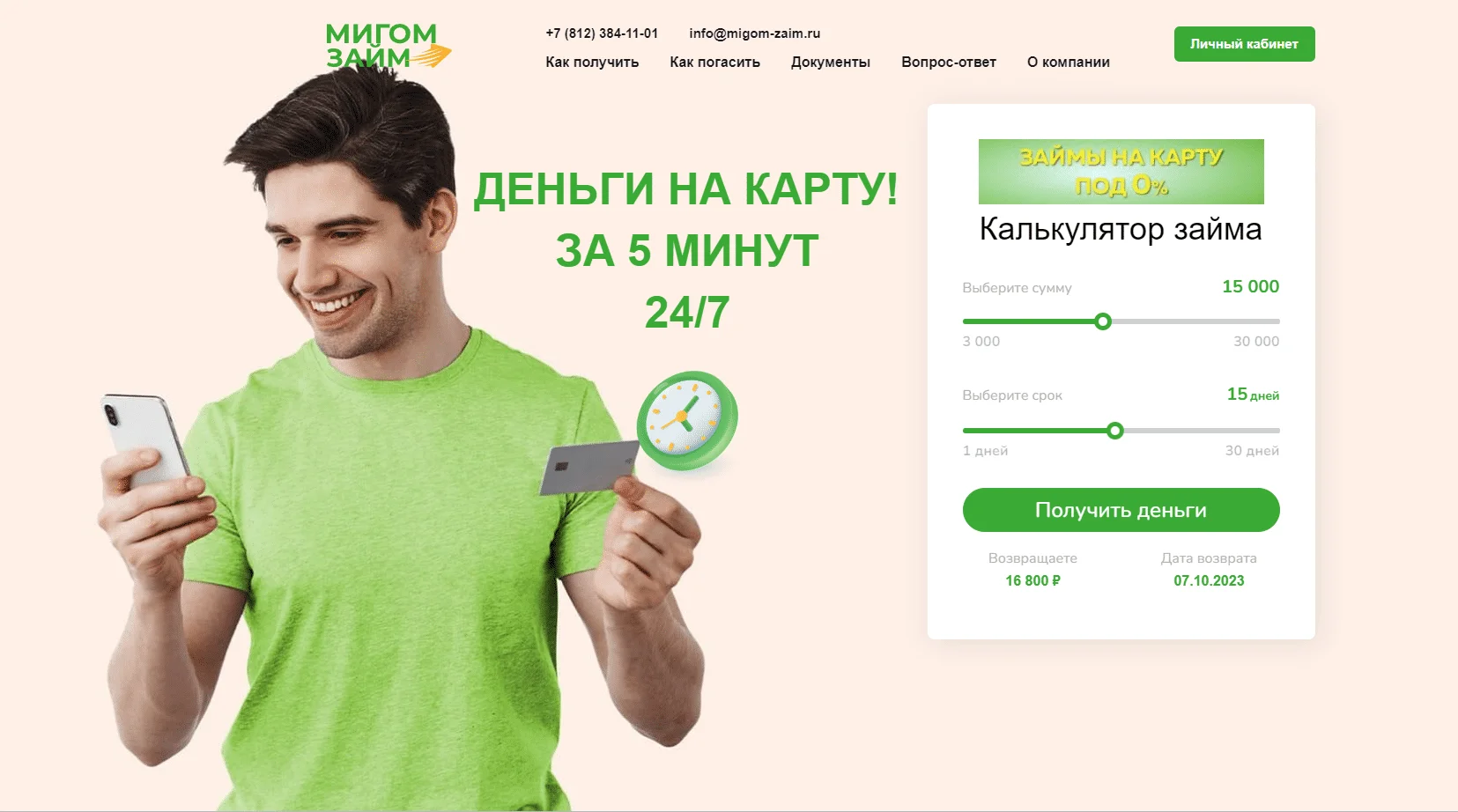 Калькулятор займа