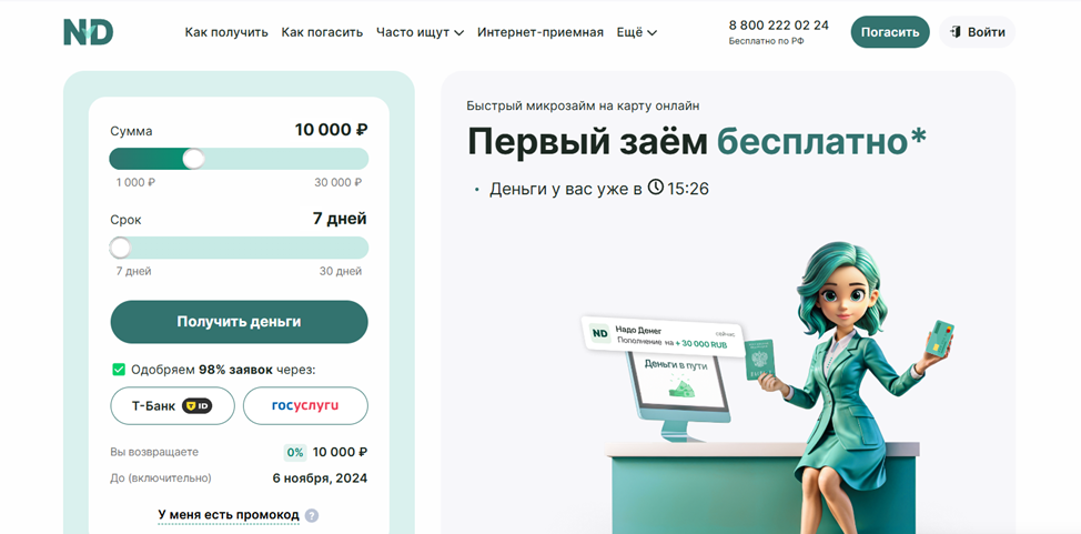Кредитный калькулятор от Надо Денег