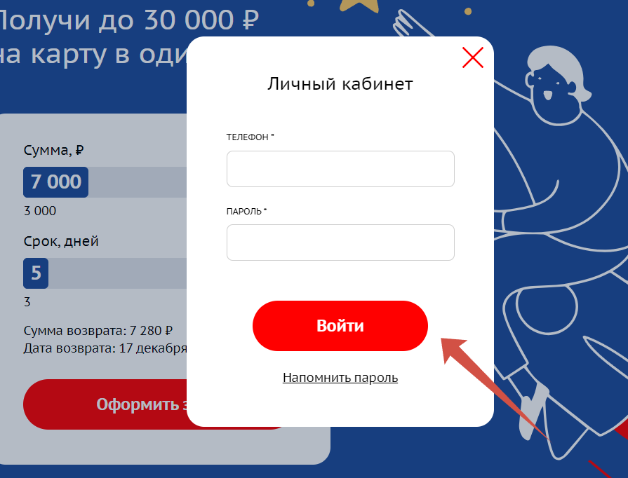 Личный кабинет в Рокетмэн