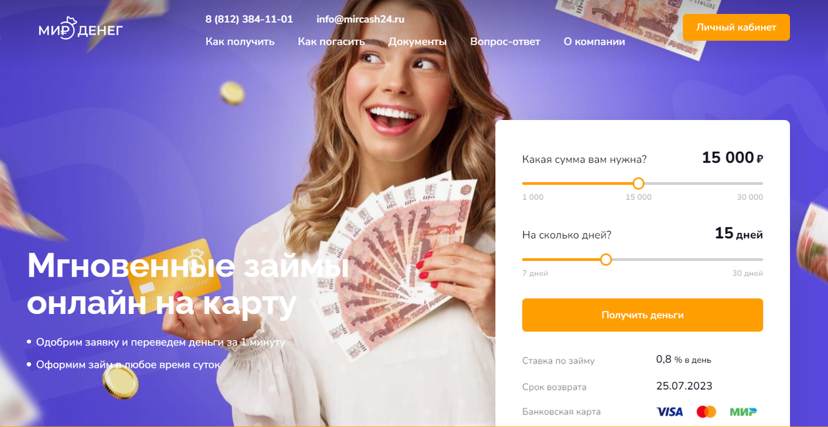 Мгновенные займы онлайн на карту