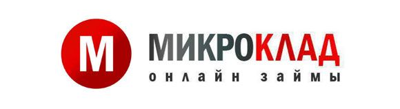 Микроклад - онлайн займы