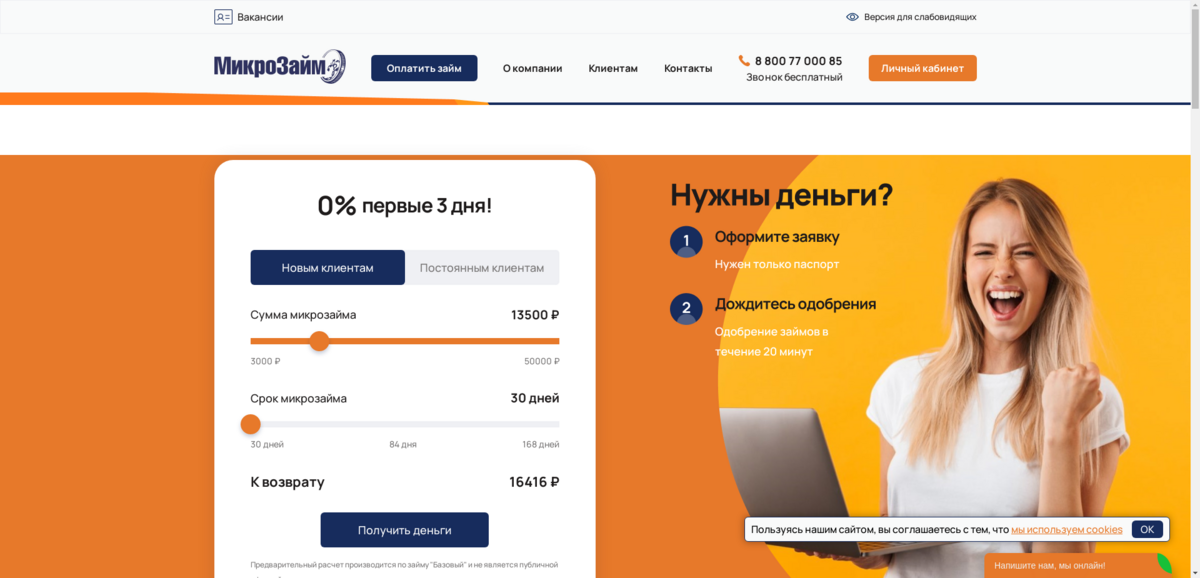 Микрокредиты под 0%