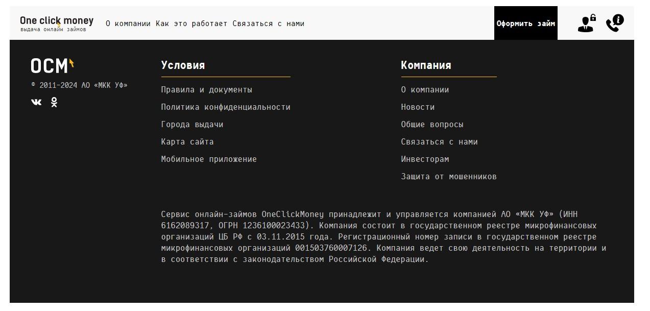 надежная МФО Oneclickmoney