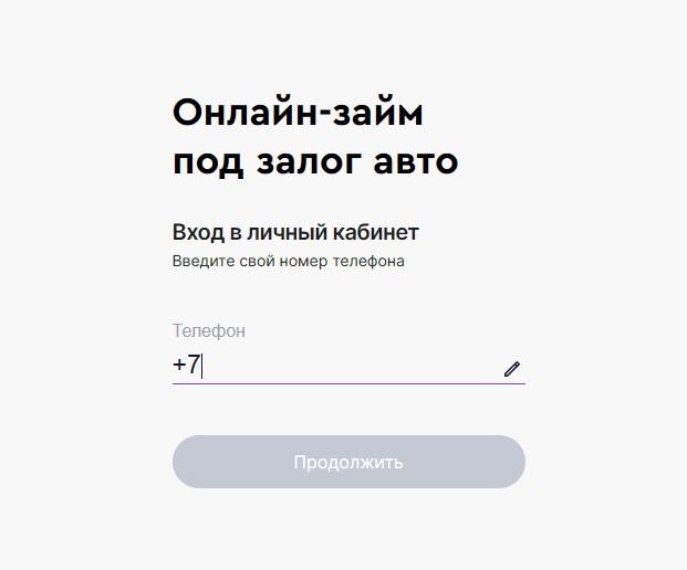 онлайн займ под залог ПТС