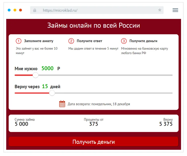 онлайн займы по всей России