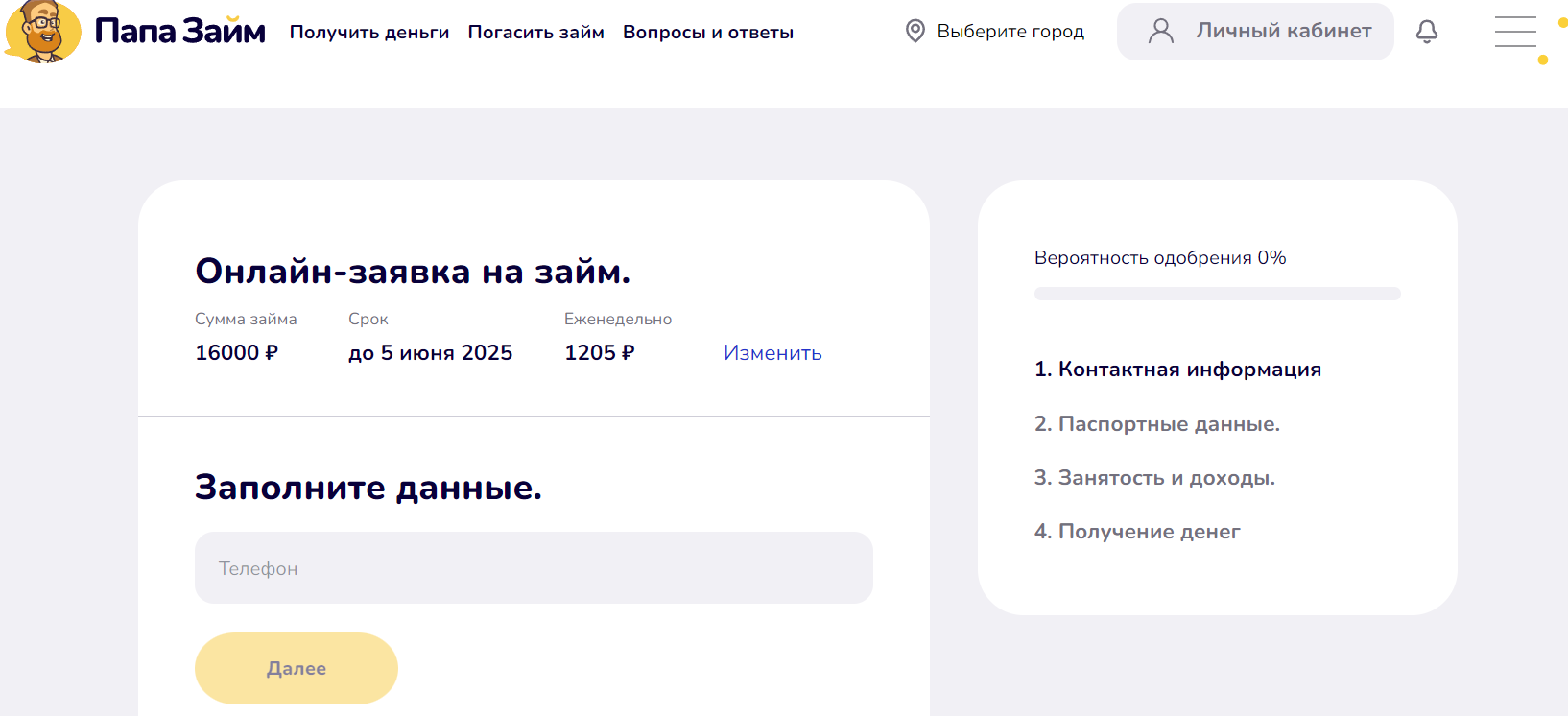 онлайн-заявка на займ