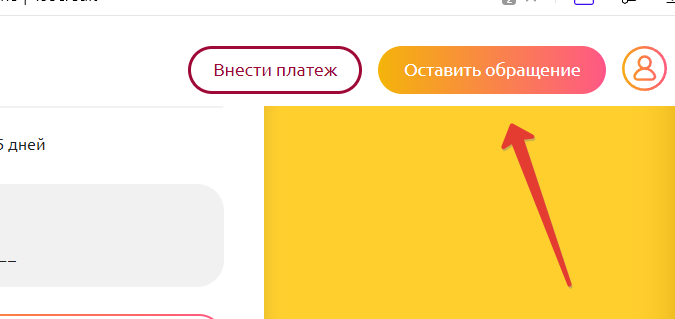 Оставить обращение к техподдержке 495 КРЕДИТ