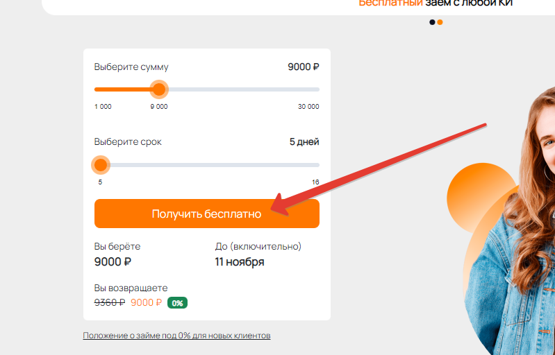 первый займ бесплатно - Boostra