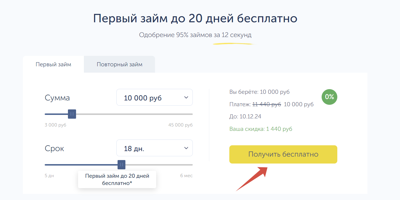 первый займ со скидкой