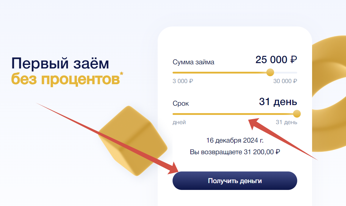Первый заём 0 процентов