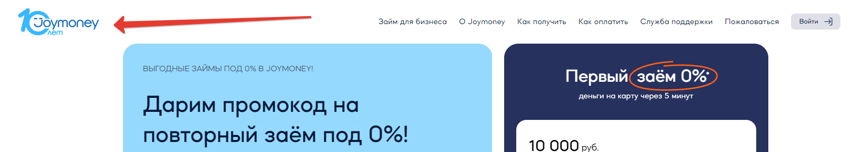 первый заём 0%