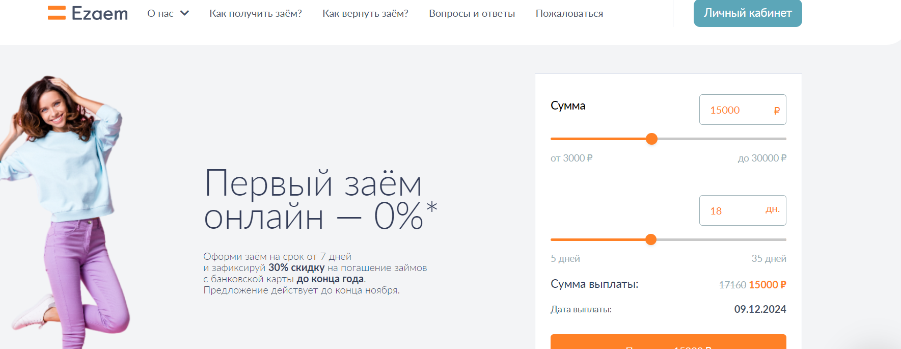 первый заём онлайн
