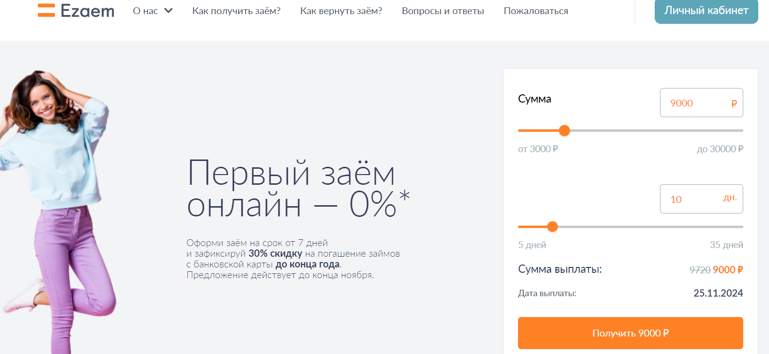 Первый заём онлайн