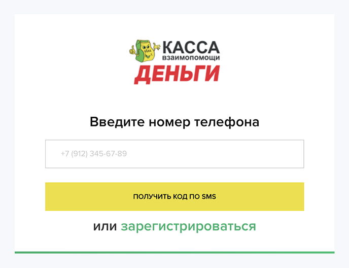 Получить код по СМС для займа