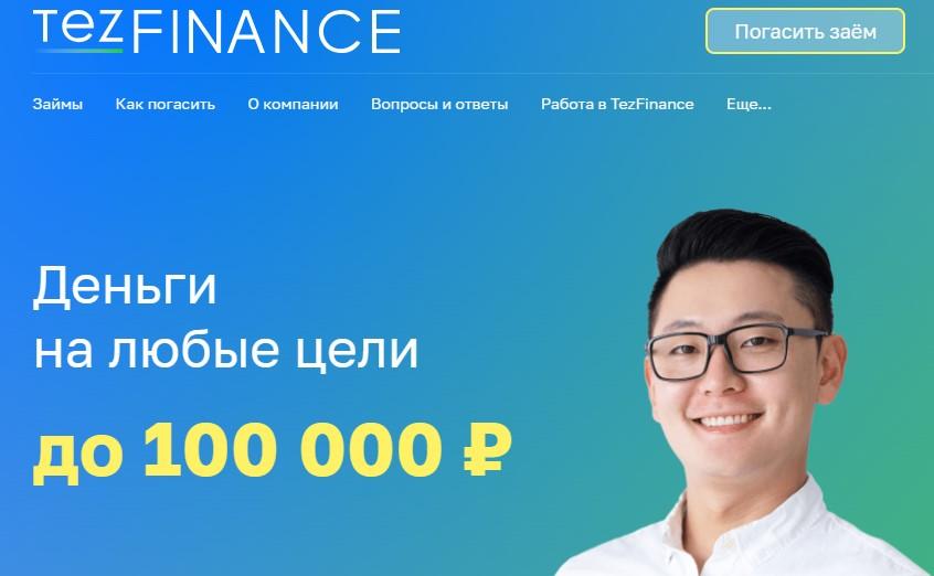 Получить потребительский кредит в Tezfinance