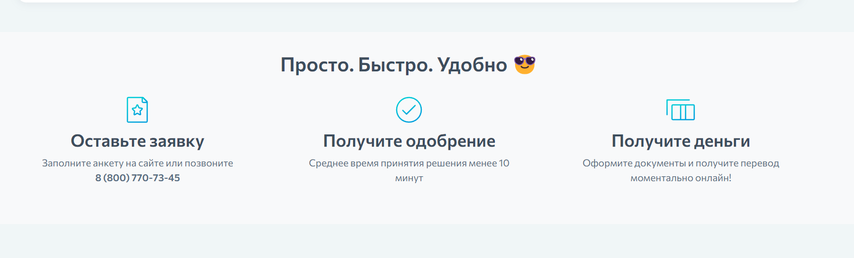 Пошаговое получение займа
