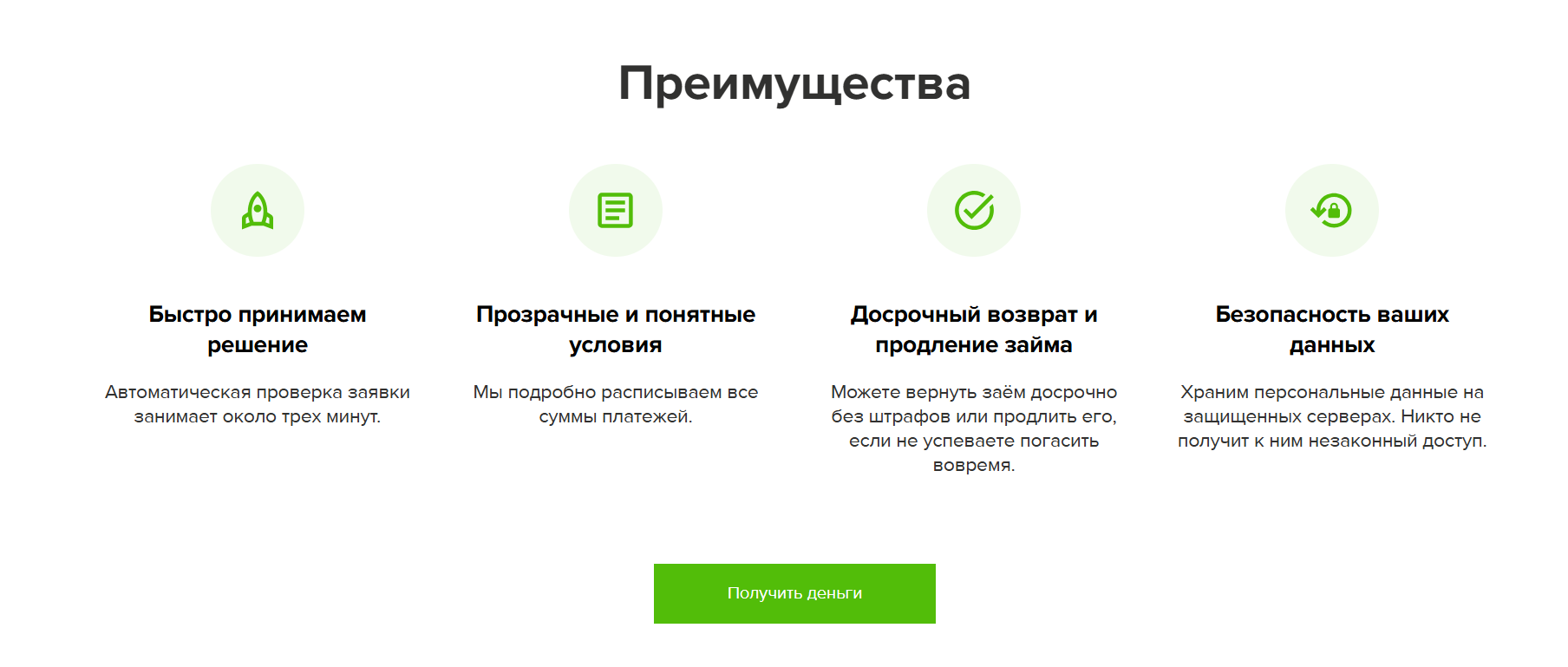 Преимущества МФО Ваш кредит