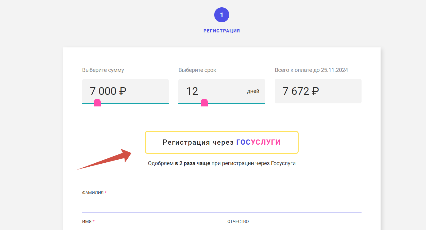 Простая регистрация займа