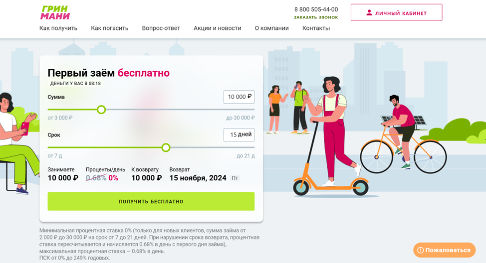 Рассчитать займ на сайте