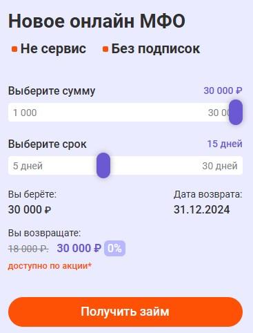 Рассчитать займ в МФО