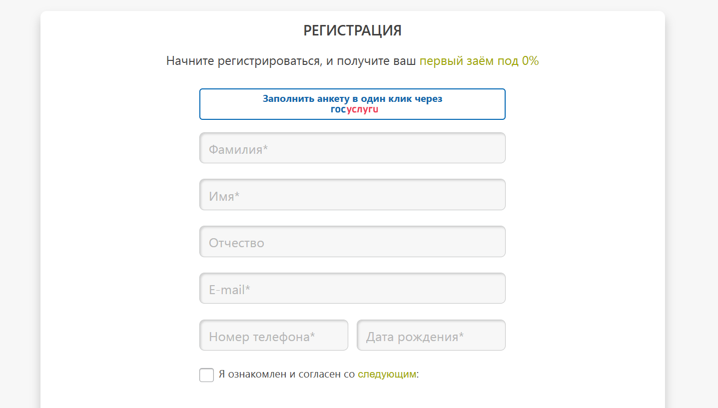 регистрация в один клик через Госуслуги