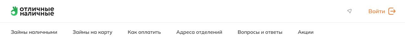 Сайт Отличные Наличные