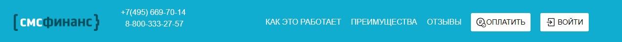 сайт СМС Финанс