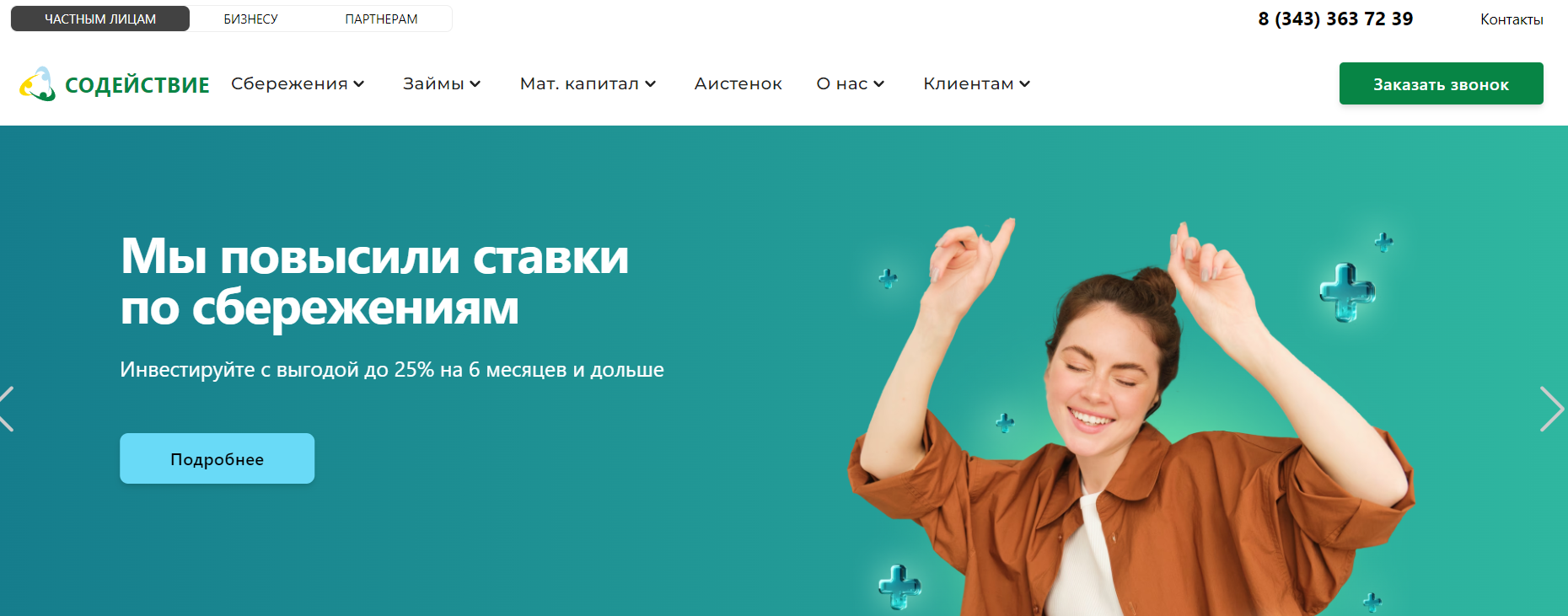 Содействие - выгодные займы