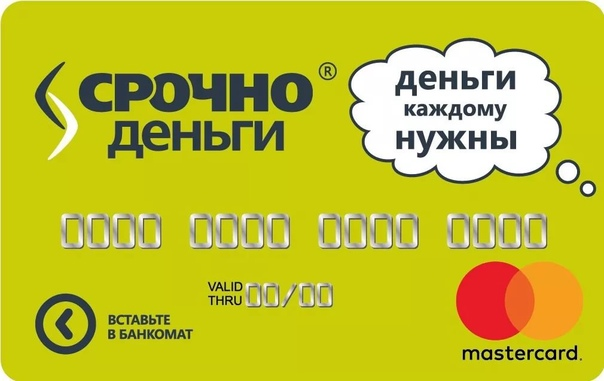 СрочноДеньги - займ на карту