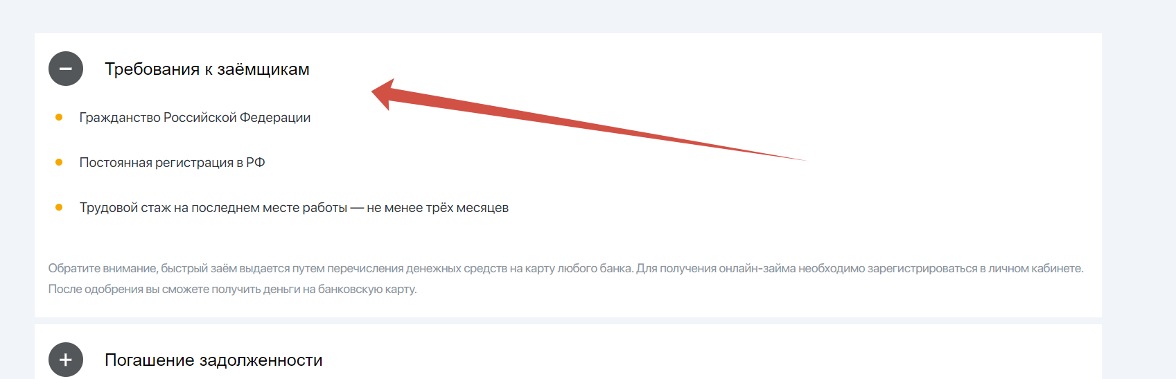 Требования к заёмщикам